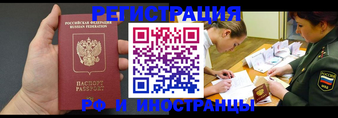 прописка законно в Скопине