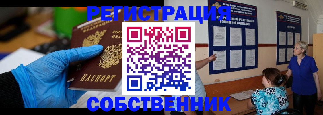 прописка штамп в Скопине